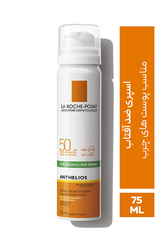اسپری ضد آفتاب رنگی لاروش پوزای مدل آنتلیوس مناسب پوست های چرب با SPF50+