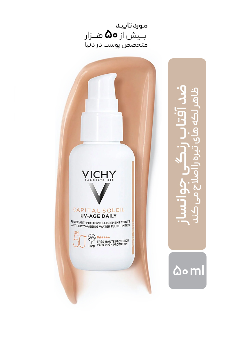 فلوئید ضد آفتاب رنگی ویشی مدل Capital Soleil Uv Age Daily با +SPF50