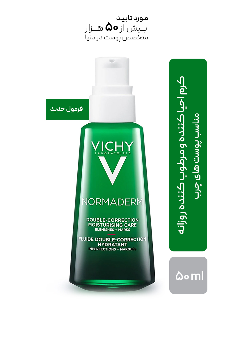 کرم احیا کننده و مرطوب کننده روزانه ویشی مدل Normaderm Phytosolution